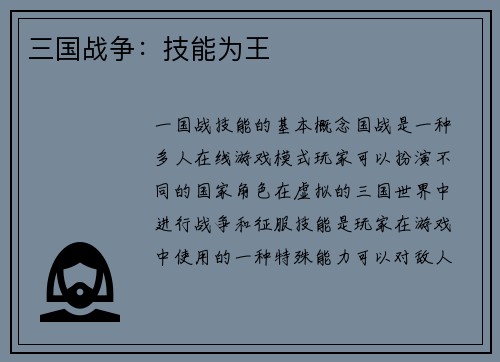 三国战争：技能为王
